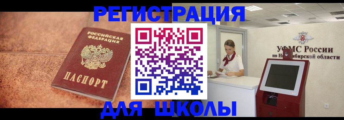 временная прописка в Челябинске