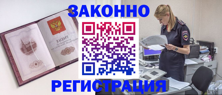 прописка от собственника в Челябинске