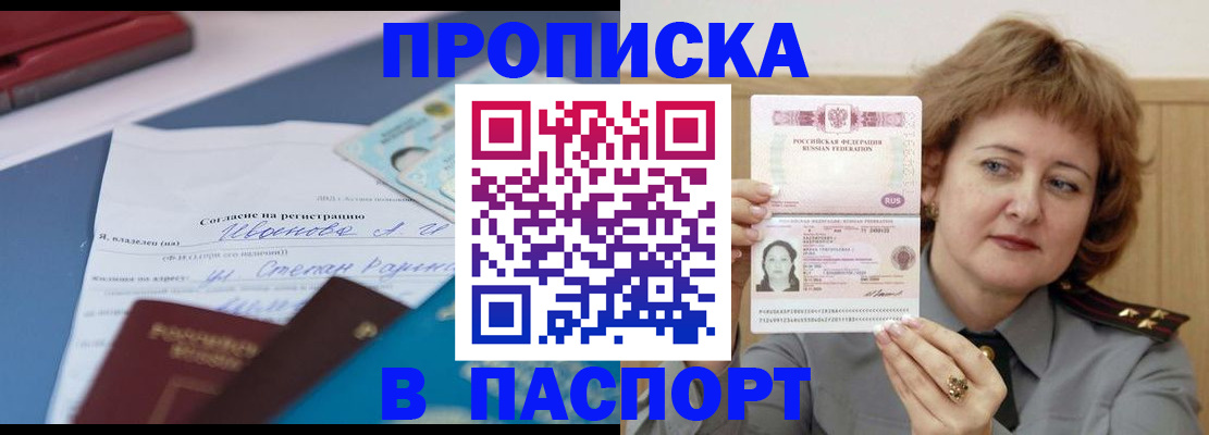 прописка ребенка в Челябинске