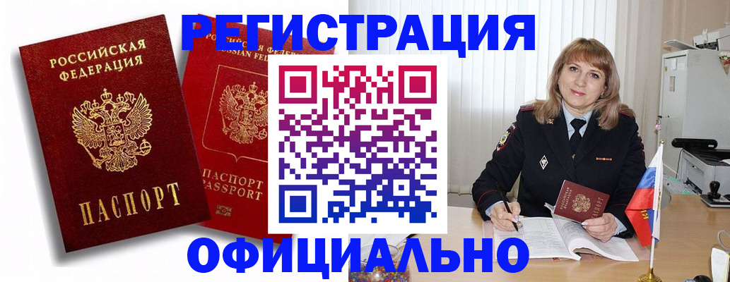 прописка в квартире в Челябинске